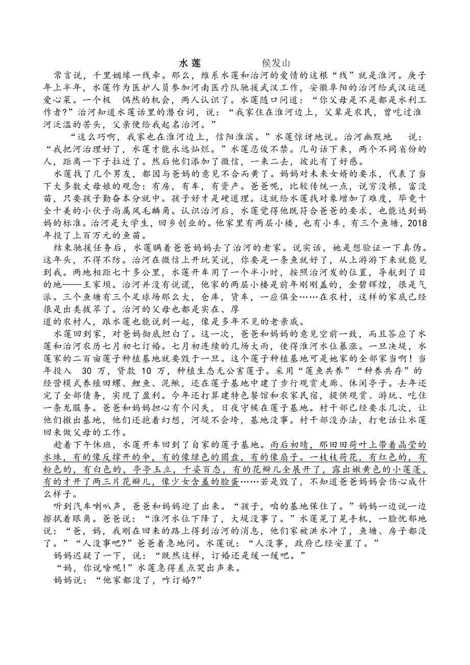 广东省2022届高三开学四校联考语文试卷（含答案）_第3页
