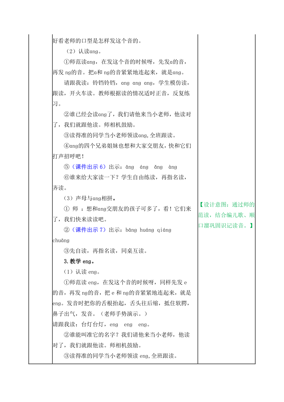 2021部编版一年级上《汉语拼音13 ɑng eng ing ong》教学设计+课堂作业（含答案）_第3页