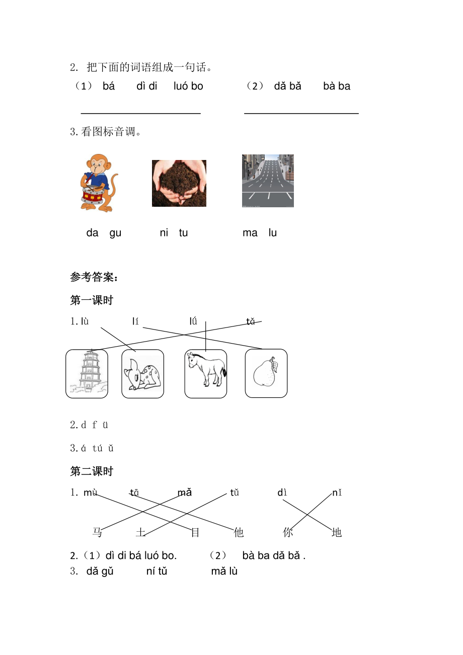 2021部编版一年级上语文《汉语拼音4dtnl》课时练（含答案）_第2页