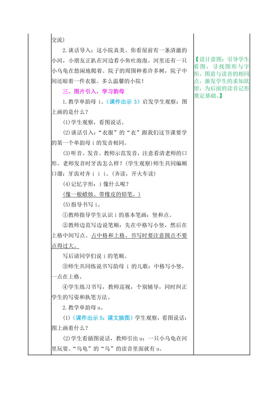 2021部编版一年级上《汉语拼音2 i u ü y w》教学设计+课堂作业（含答案）_第2页