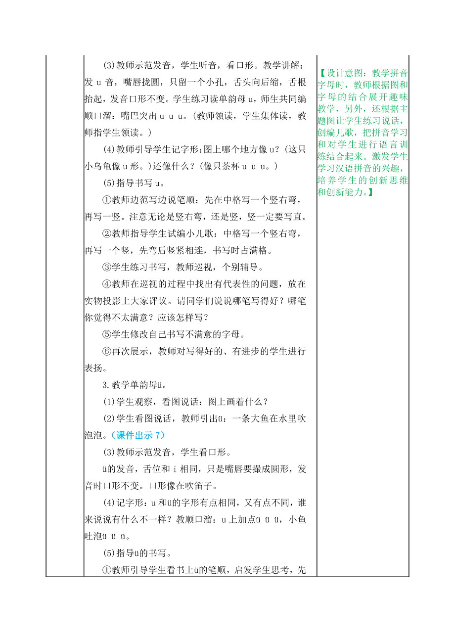 2021部编版一年级上《汉语拼音2 i u ü y w》教学设计+课堂作业（含答案）_第3页