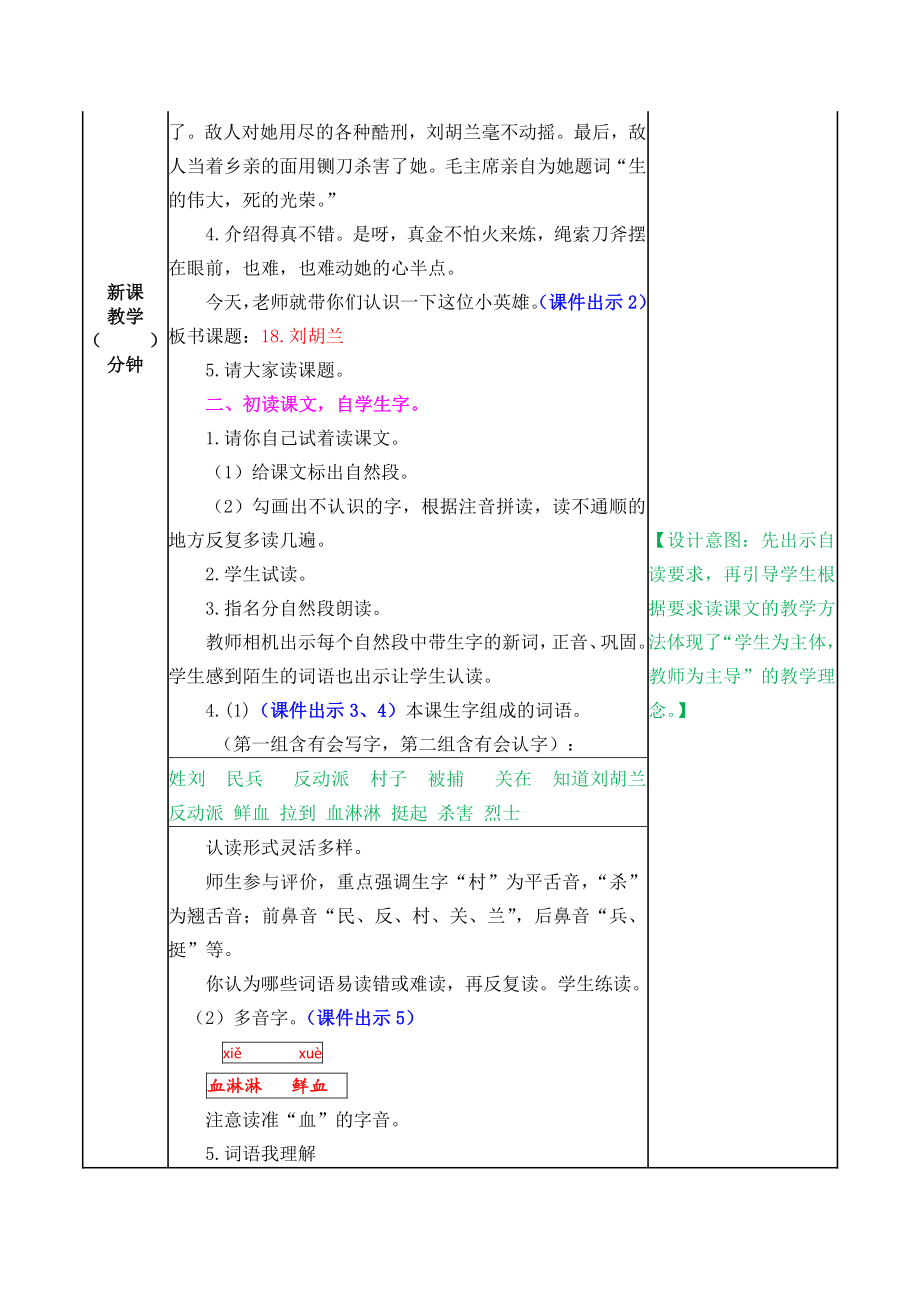 2021部编版二年级上语文《第18课 刘胡兰》教学设计+课后作业（含答案）_第2页