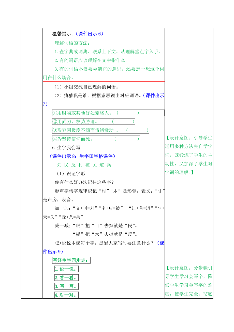 2021部编版二年级上语文《第18课 刘胡兰》教学设计+课后作业（含答案）_第3页