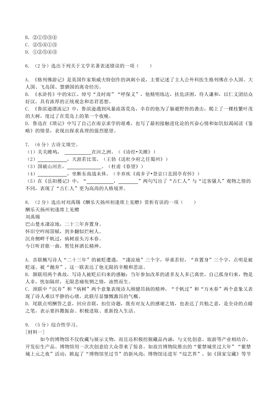 辽宁省锦州市2021年中考语文试卷（含答案）_第2页