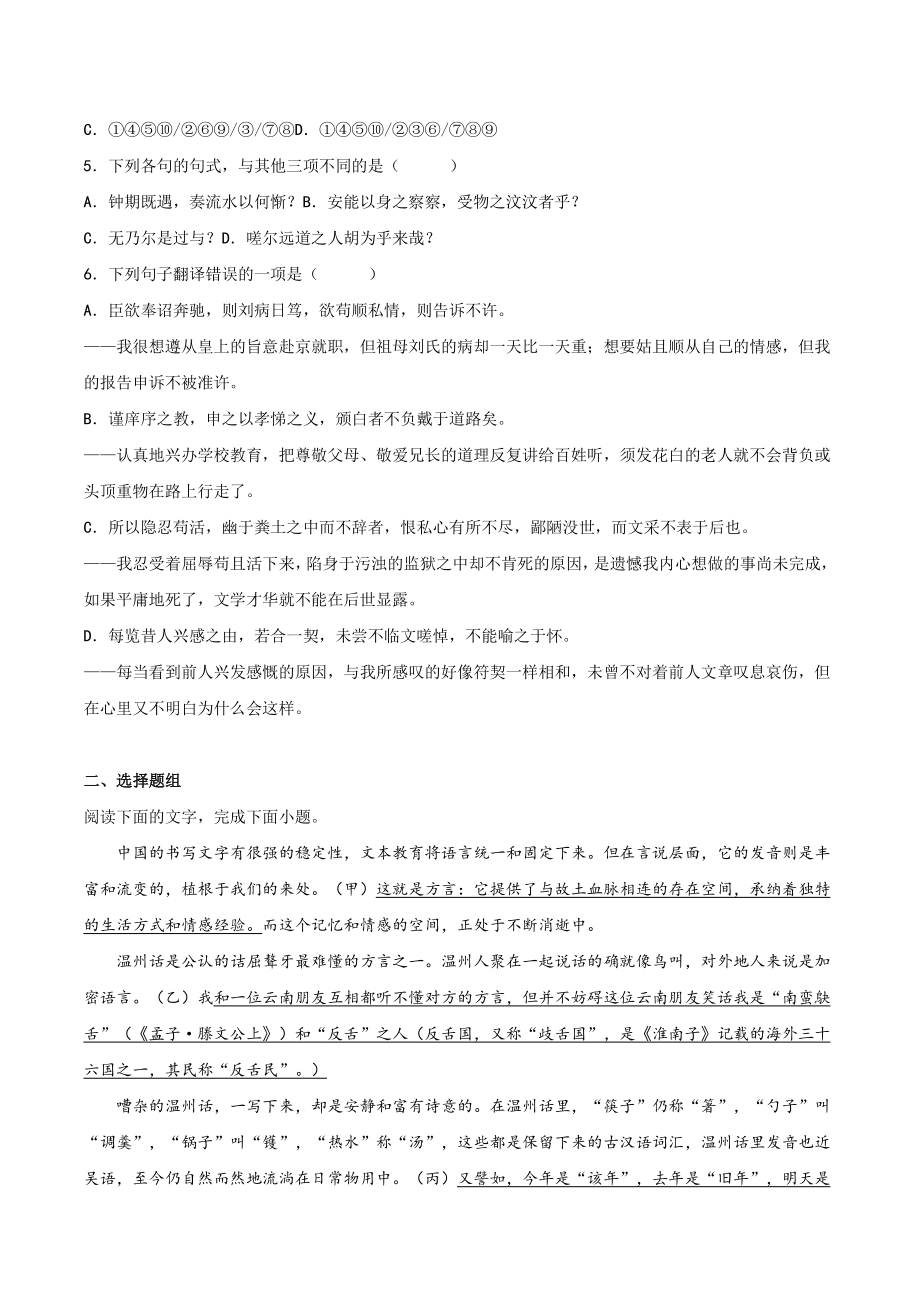 浙江省瑞安市2020-2021学年高二上期末语文试题（含答案）_第2页