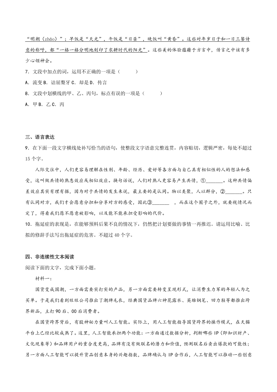 浙江省瑞安市2020-2021学年高二上期末语文试题（含答案）_第3页