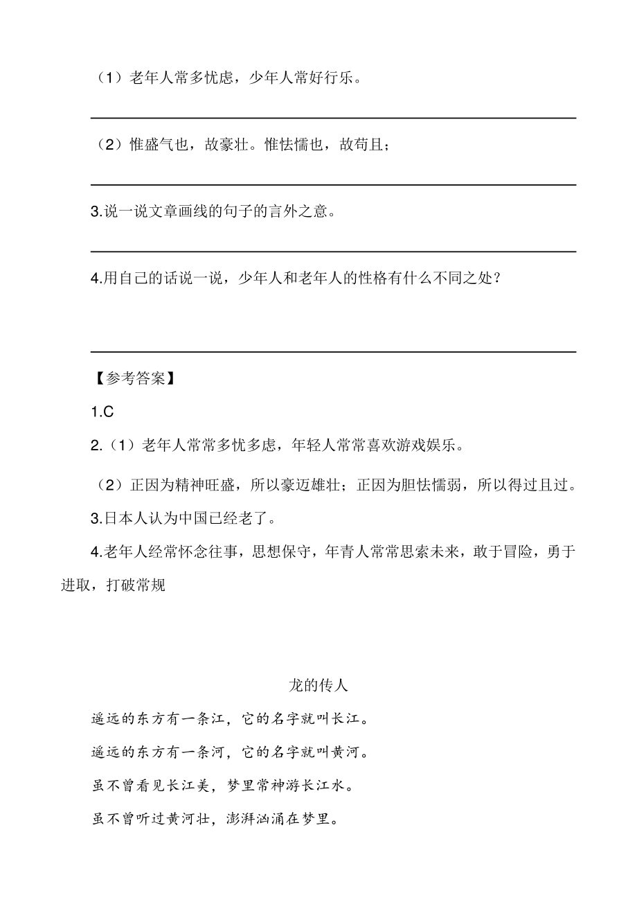 类文阅读-13 少年中国说（节选）含答案_第2页