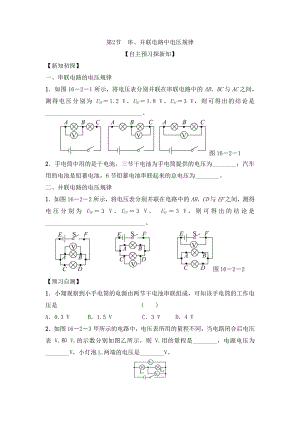 人教物理 九年级同步学案（附答案）16.2串并联电路中电压的规律