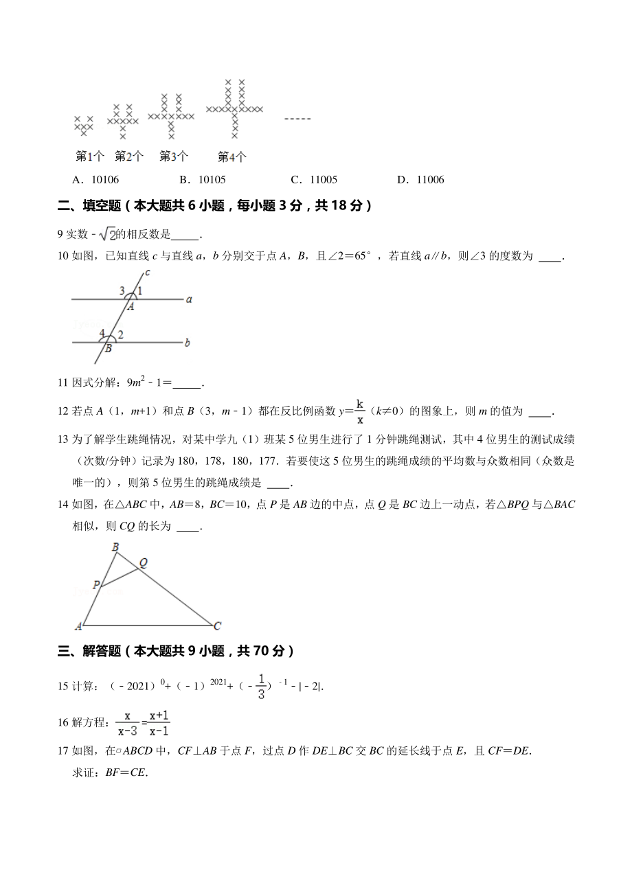 2021年云南省昭通市中考模拟数学试卷（二）含答案解析_第2页