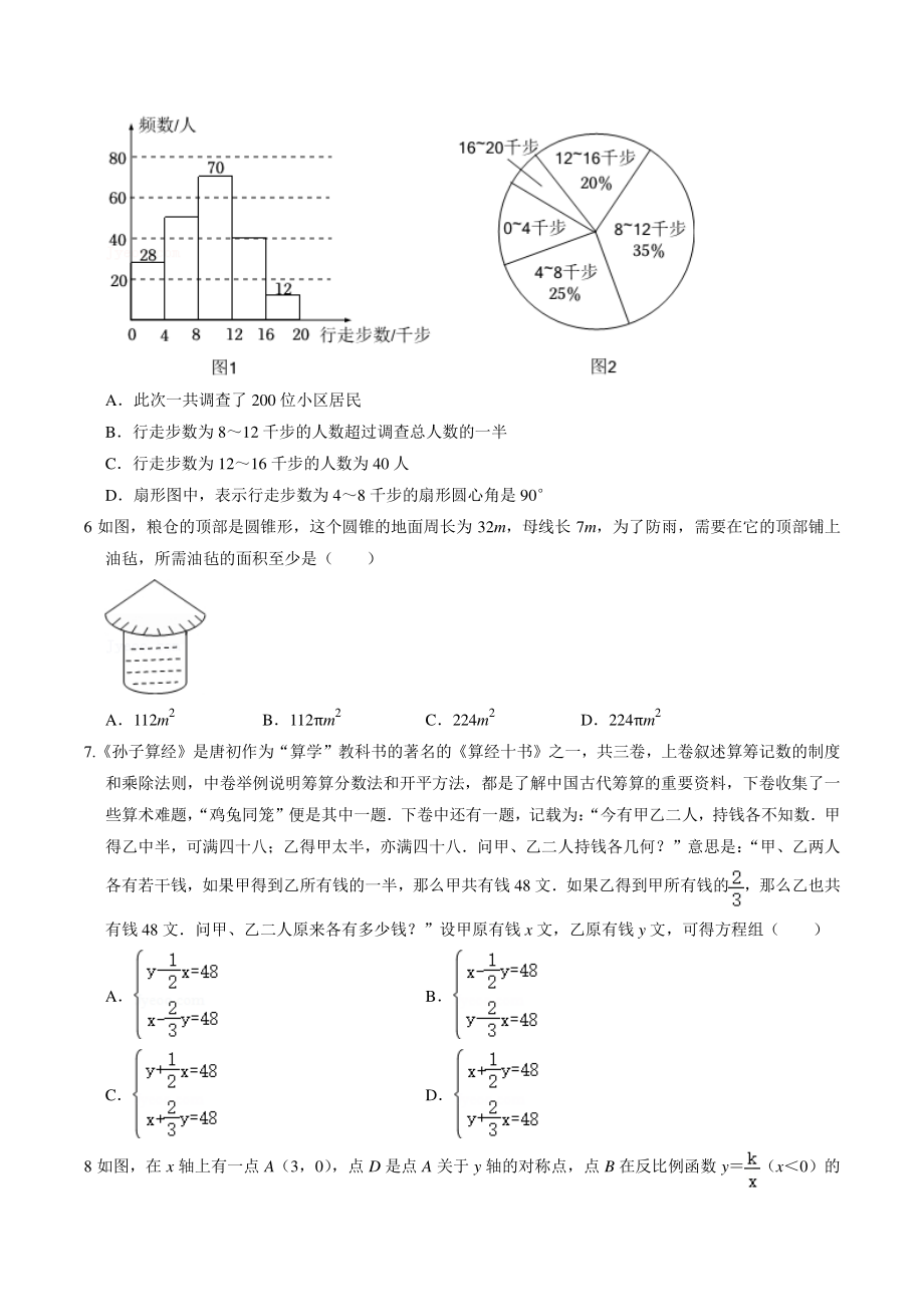 2021年云南省昆明市盘龙区中考一模数学试卷（含答案解析）_第2页