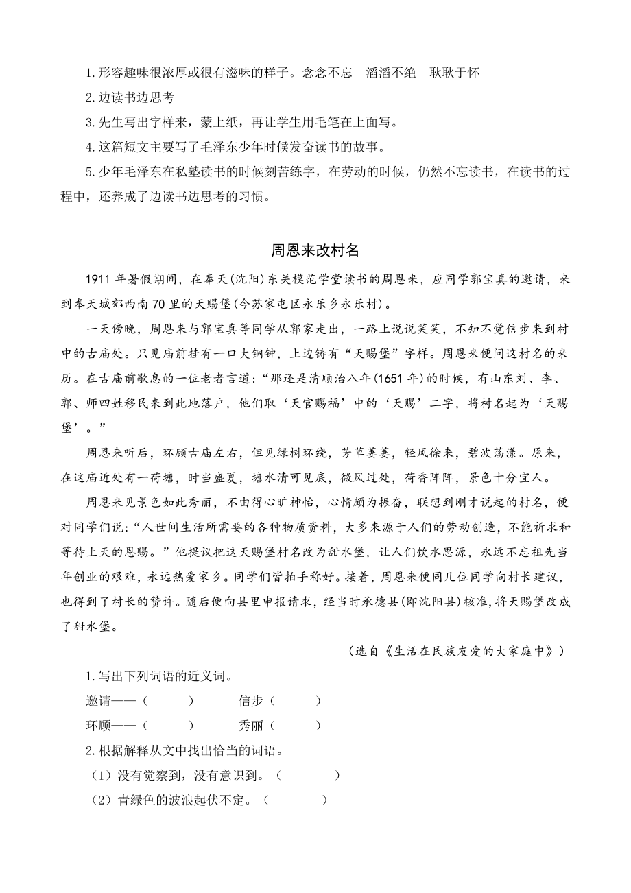 类文阅读-22 为中华之崛起而读书（含答案）_第2页