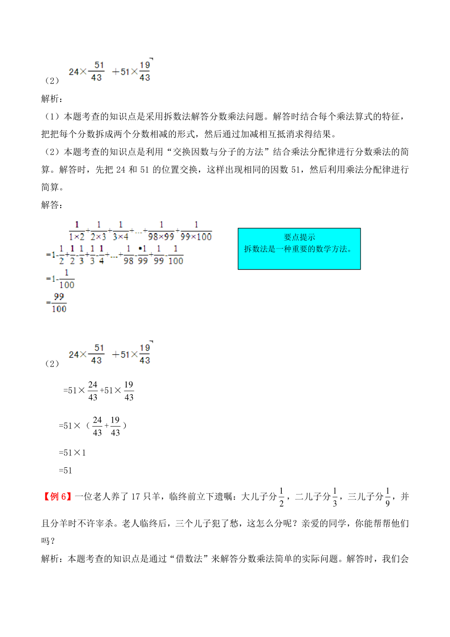 2021年人教版六年级上册 第一单元分数乘法 试题（解析版）_第3页