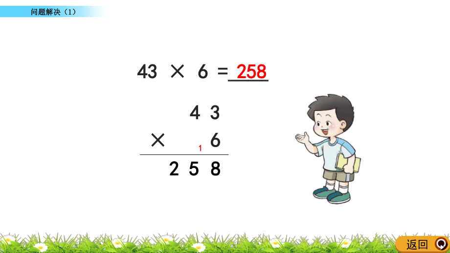 2021西师大版三年级上第2单元一位数乘两位数、三位数的乘法2.14问题解决（1）课件_第3页