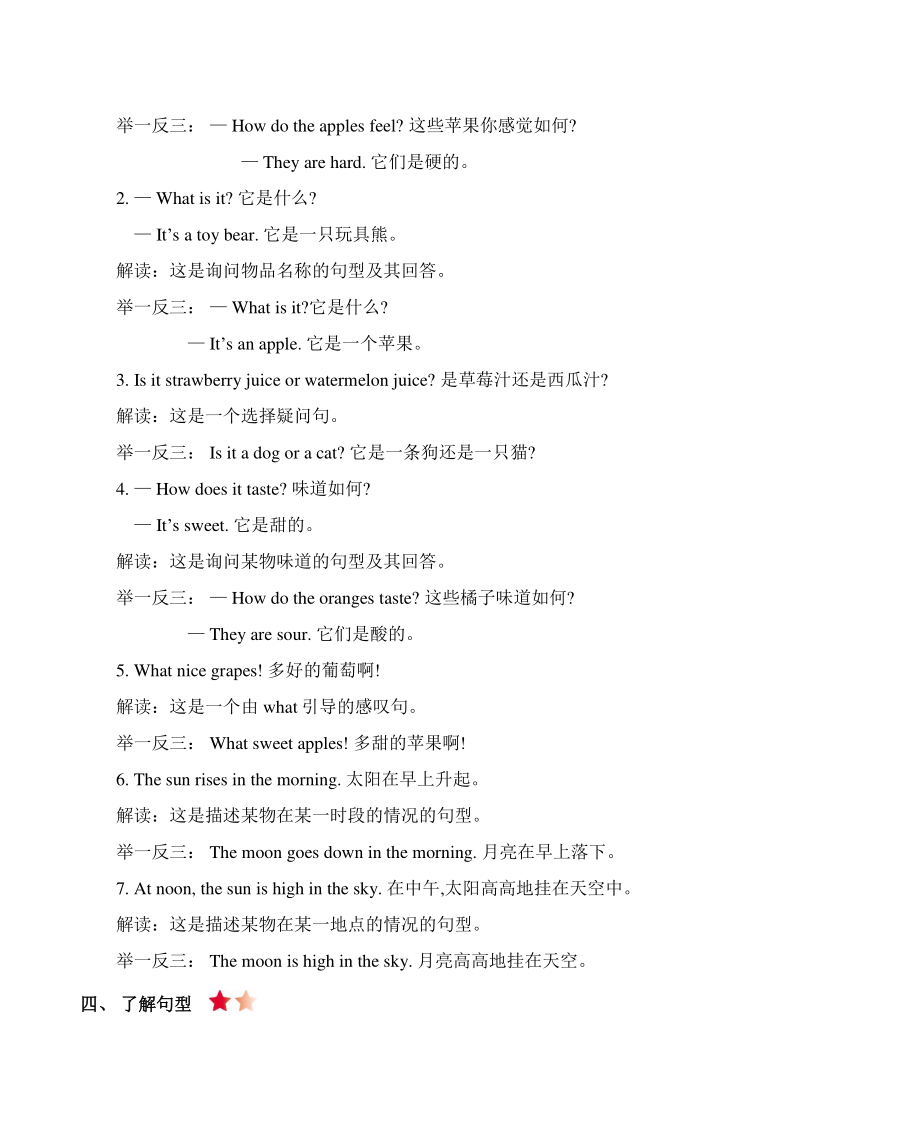 2021年上海版牛津四年级下英语全册知识点清单_第2页