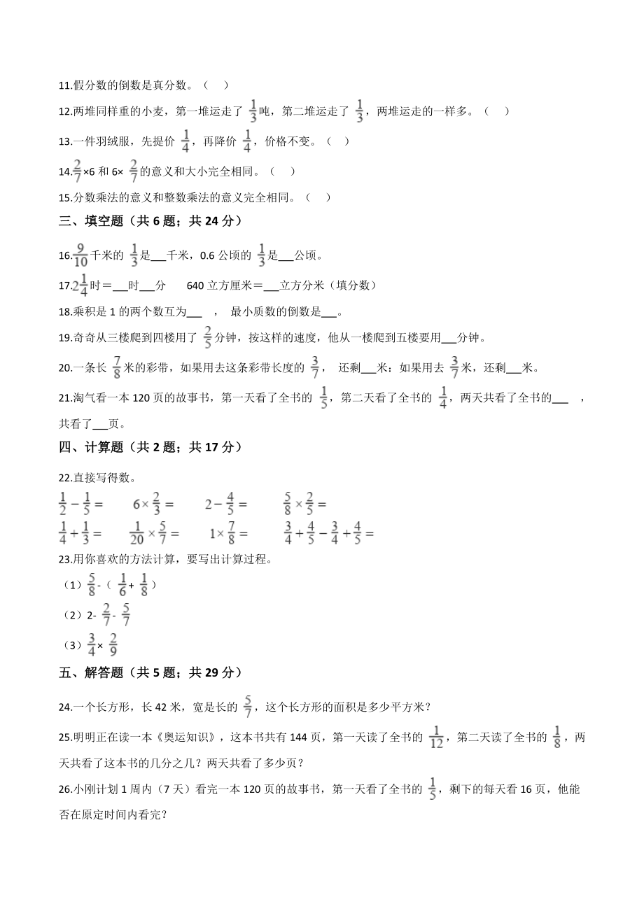 2021年苏教版六年级数学上册《分数乘法》专项期末复习试卷（含答案解析）_第2页