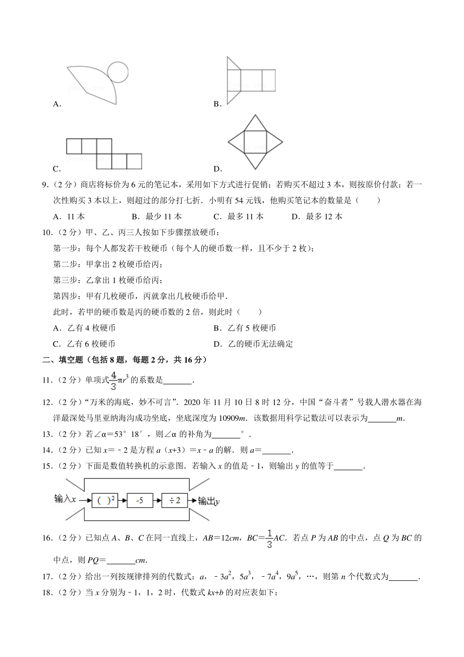 江苏省苏州市工业园区2020-2021学年七年级上期末统考数学试卷（含答案解析）_第2页