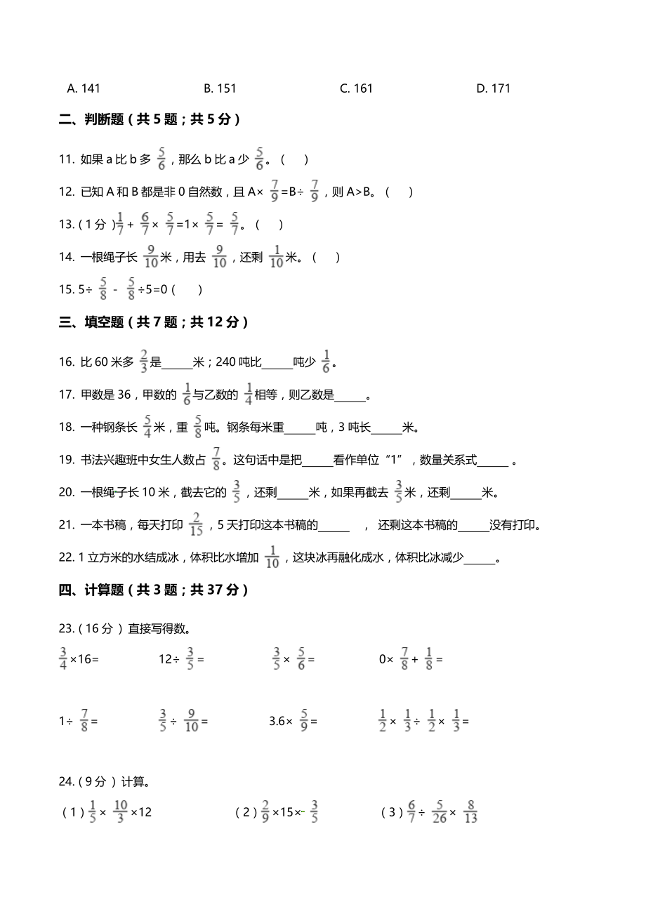 2021年北师大版六年级数学上册《分数混合运算》专项期末复习试卷（含答案解析）_第2页
