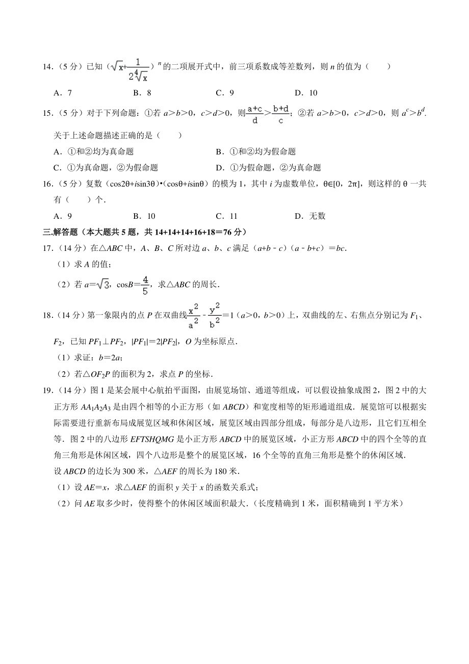 上海市奉贤区2021-2022学年高三上学期数学一模试卷（含答案）_第2页