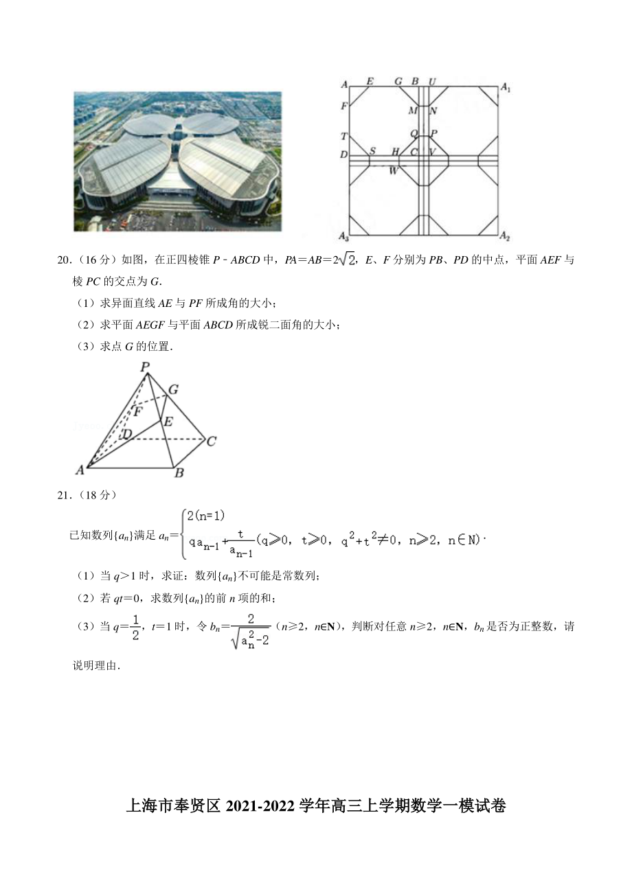 上海市奉贤区2021-2022学年高三上学期数学一模试卷（含答案）_第3页