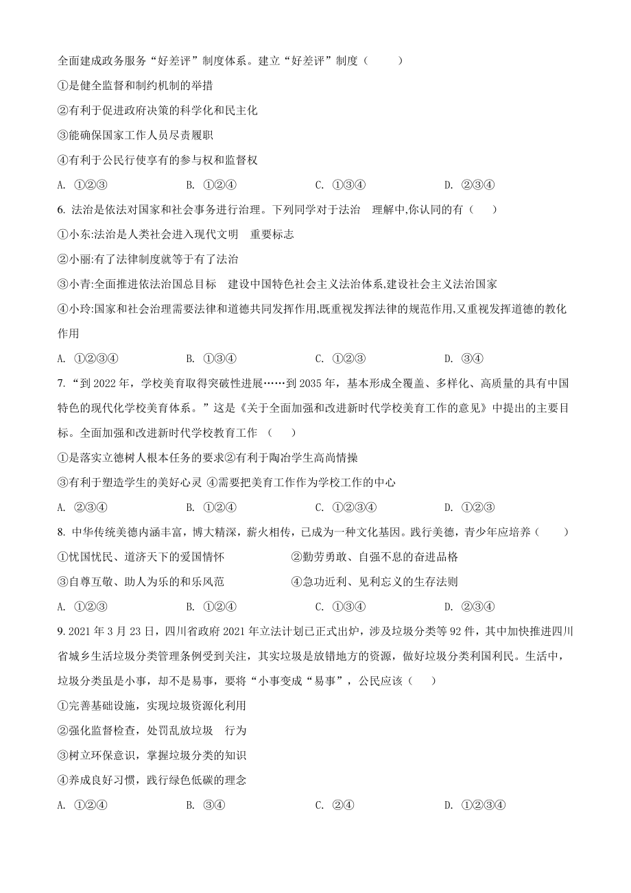 浙江省温州市鹿城区名校2021-2022学年九年级上期末道德与法治试题（含答案解析）_第2页