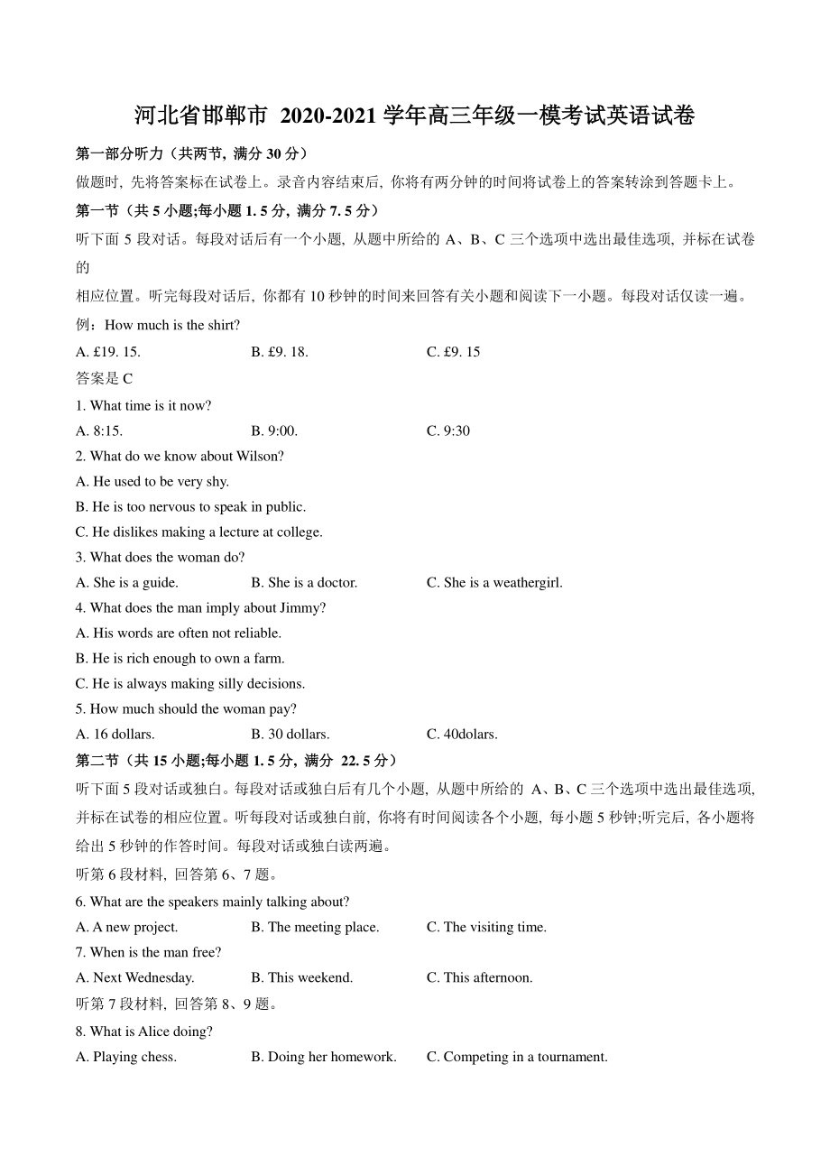 河北省邯郸市2020-2021学年高三年级一模考试英语试卷（含答案）_第1页