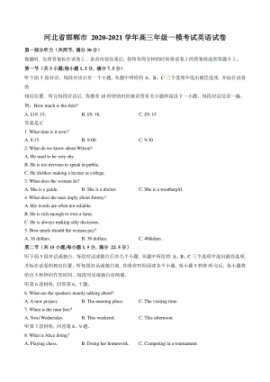 河北省邯郸市2020-2021学年高三年级一模考试英语试卷（含答案）