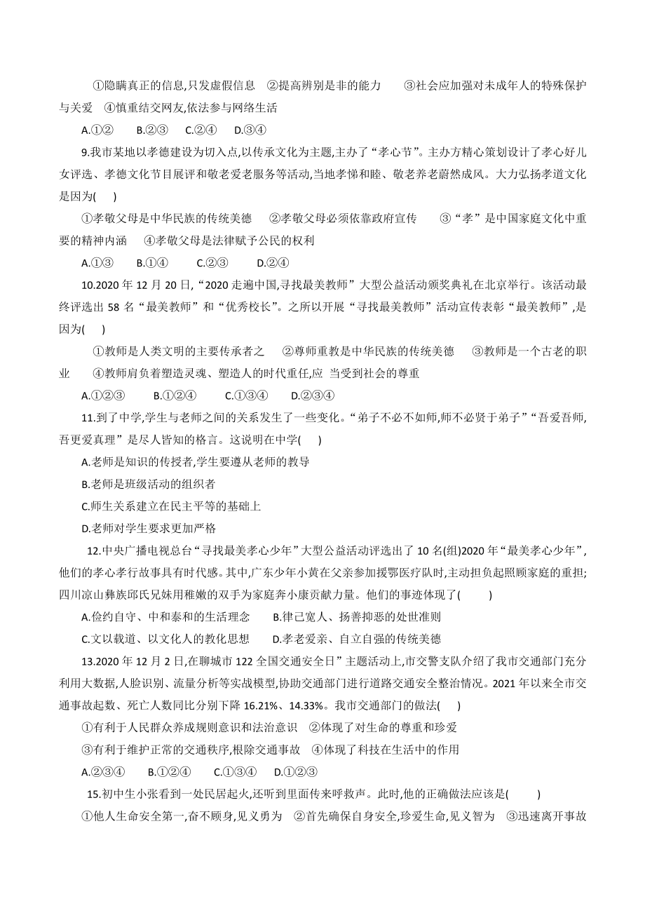 广东省深圳市光明区2021-2022学年七年级上道德与法治期末考试题（含答案）_第2页