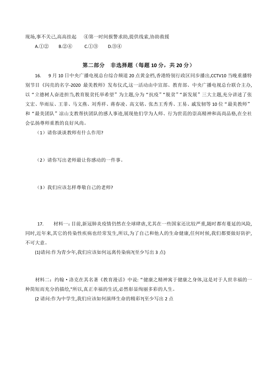 广东省深圳市光明区2021-2022学年七年级上道德与法治期末考试题（含答案）_第3页