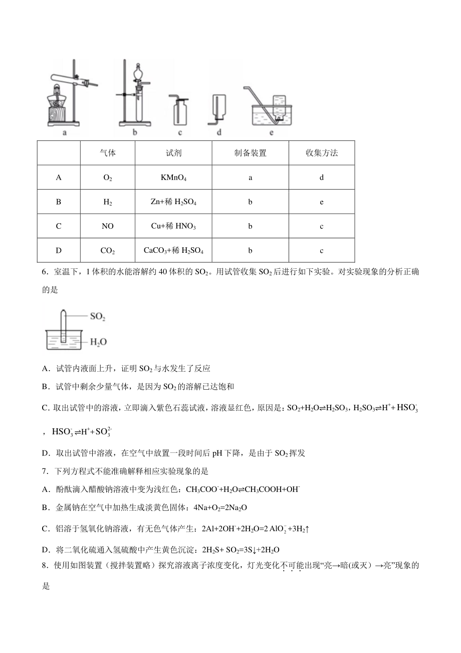 2021年北京市普通高中学业水平等级性考试化学试卷（含答案）_第2页