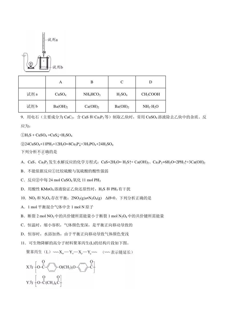 2021年北京市普通高中学业水平等级性考试化学试卷（含答案）_第3页