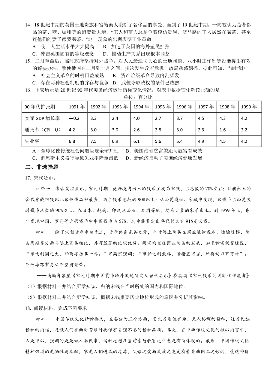 湖北省九师联盟2022届高三上学期核心模拟历史试题（含答案解析）_第3页