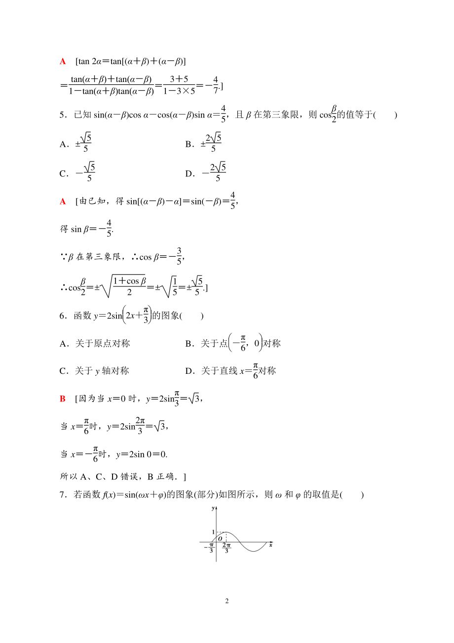 第五章三角函数 综合测评（教师版）_第2页