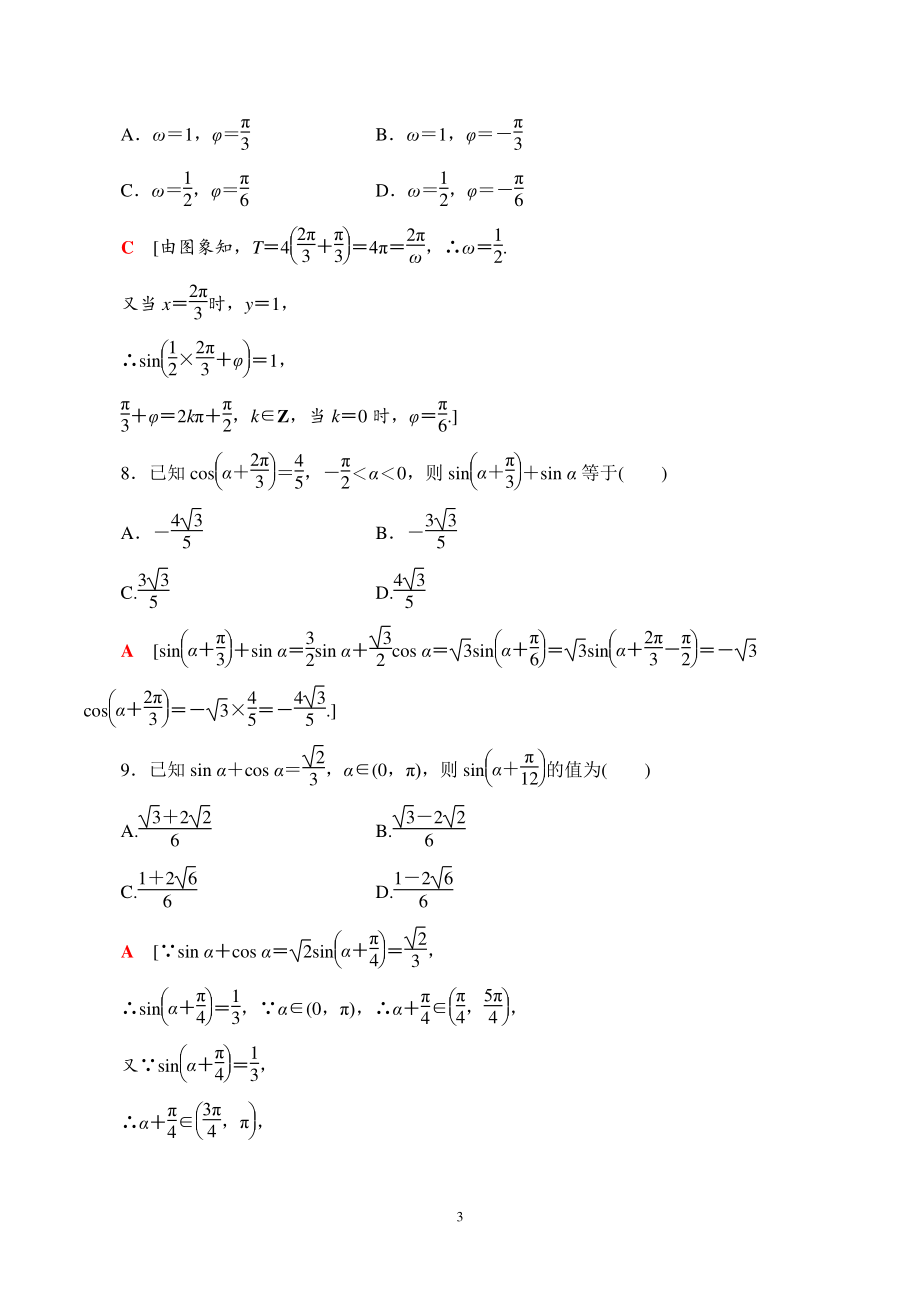 第五章三角函数 综合测评（教师版）_第3页
