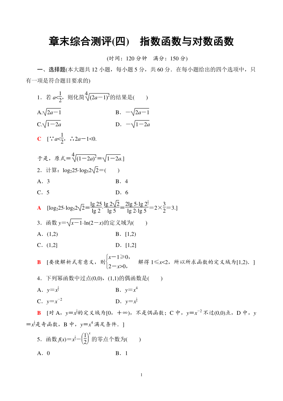 第四章 指数函数与对数函数 综合测评（教师版）_第1页