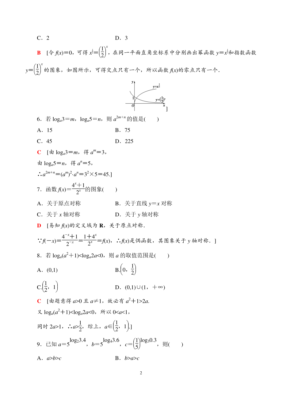 第四章 指数函数与对数函数 综合测评（教师版）_第2页