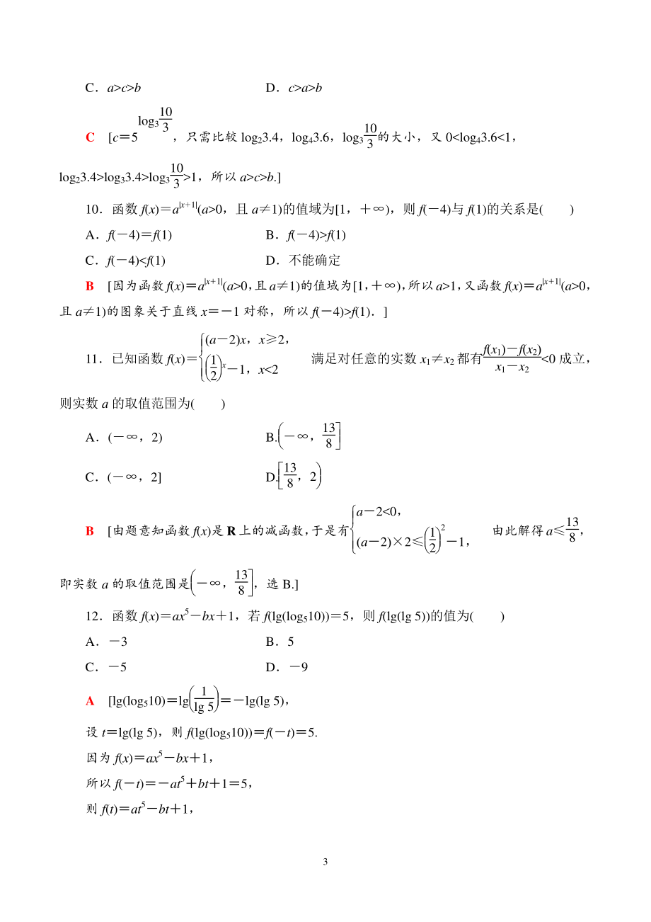 第四章 指数函数与对数函数 综合测评（教师版）_第3页