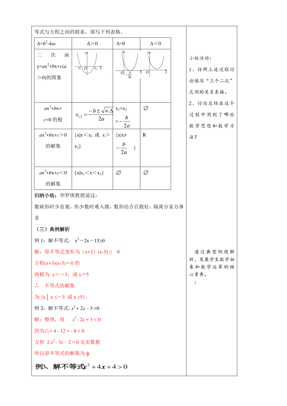 2.3二次函数与一元二次方程不等式 教学设计1_第3页