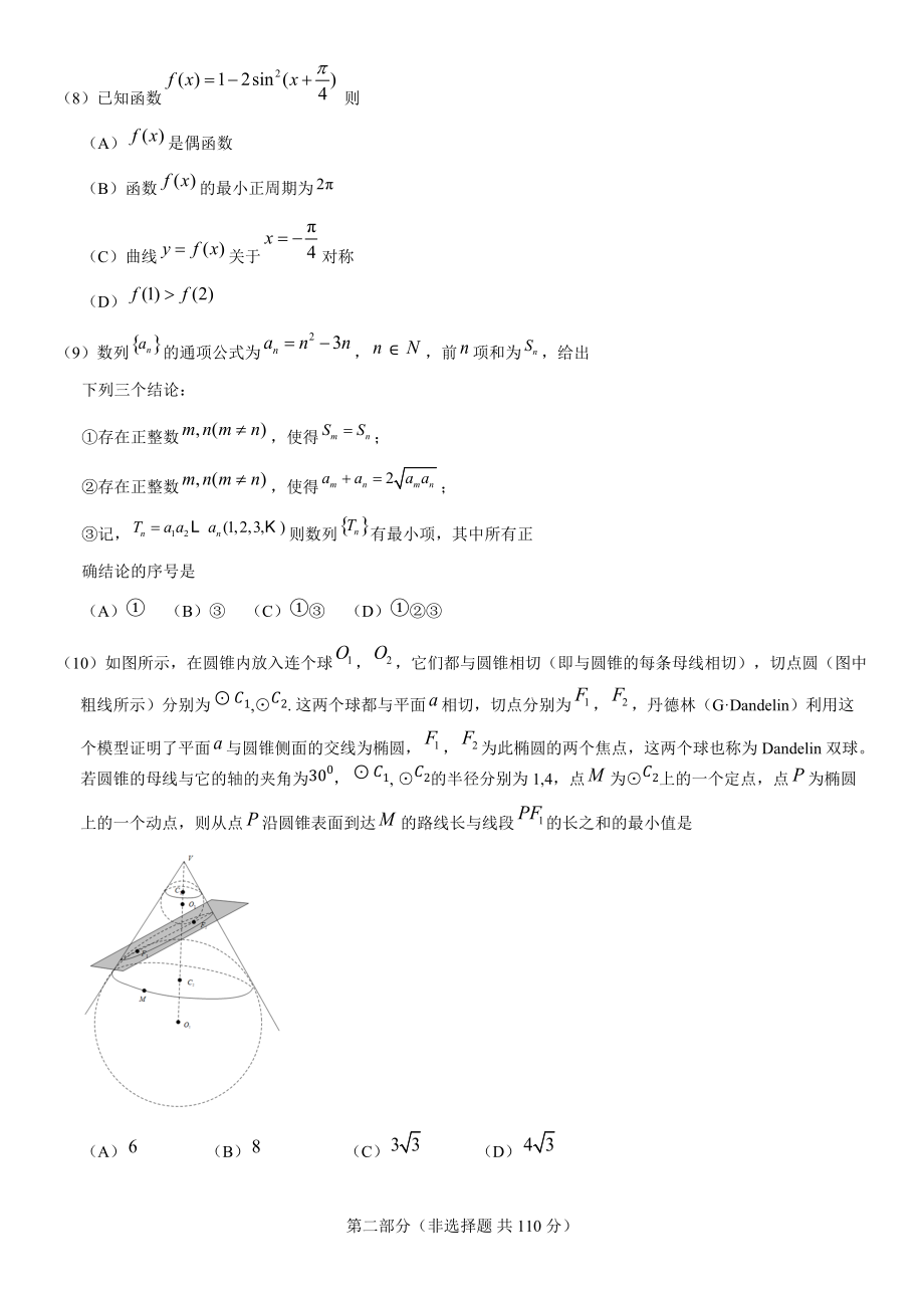 北京市海淀区2020～2021学年度高三上期末数学试卷（含答案）_第2页