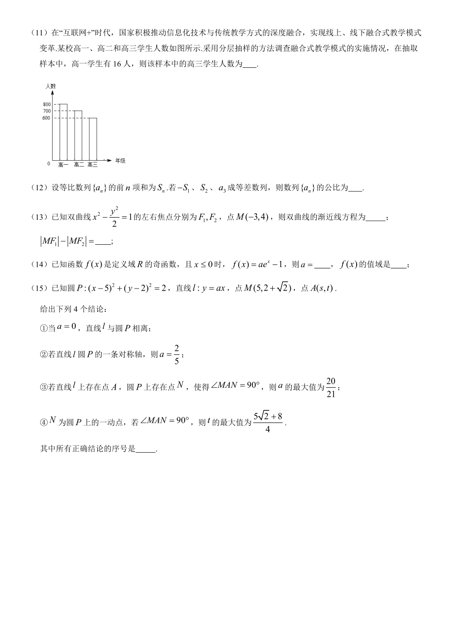 北京市海淀区2020～2021学年度高三上期末数学试卷（含答案）_第3页