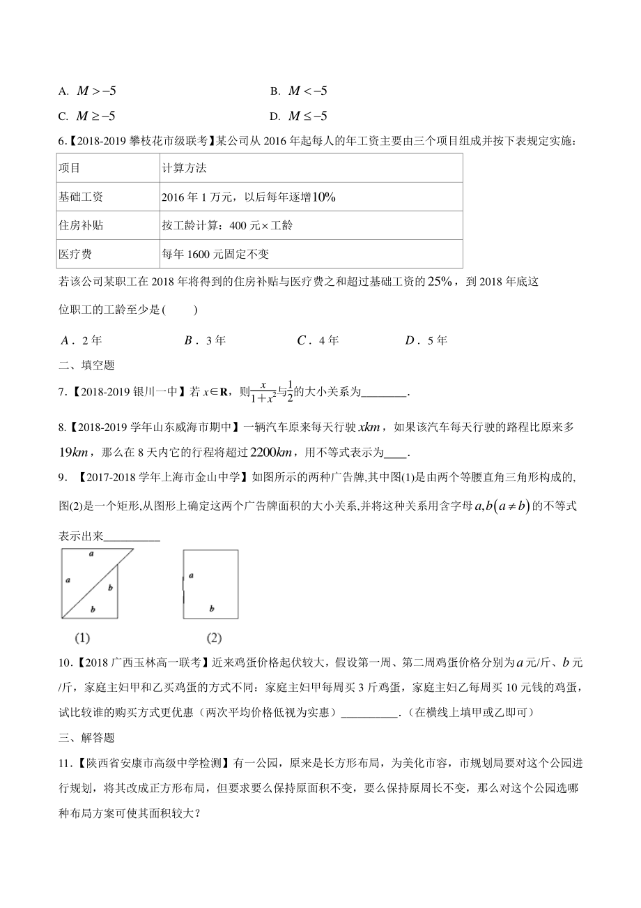 2.1等式性质与不等式性质 同步练习（1）含答案解析_第2页
