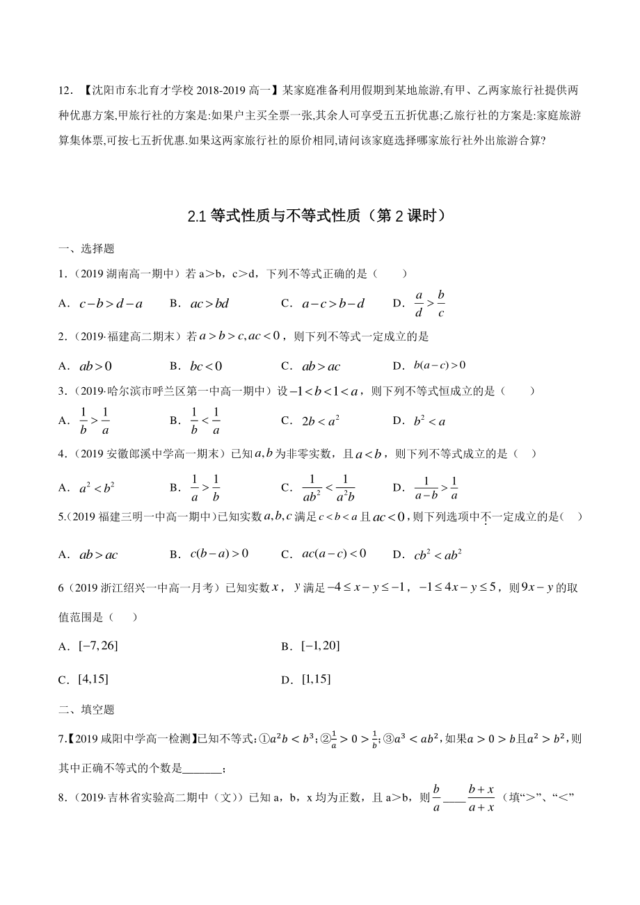 2.1等式性质与不等式性质 同步练习（1）含答案解析_第3页