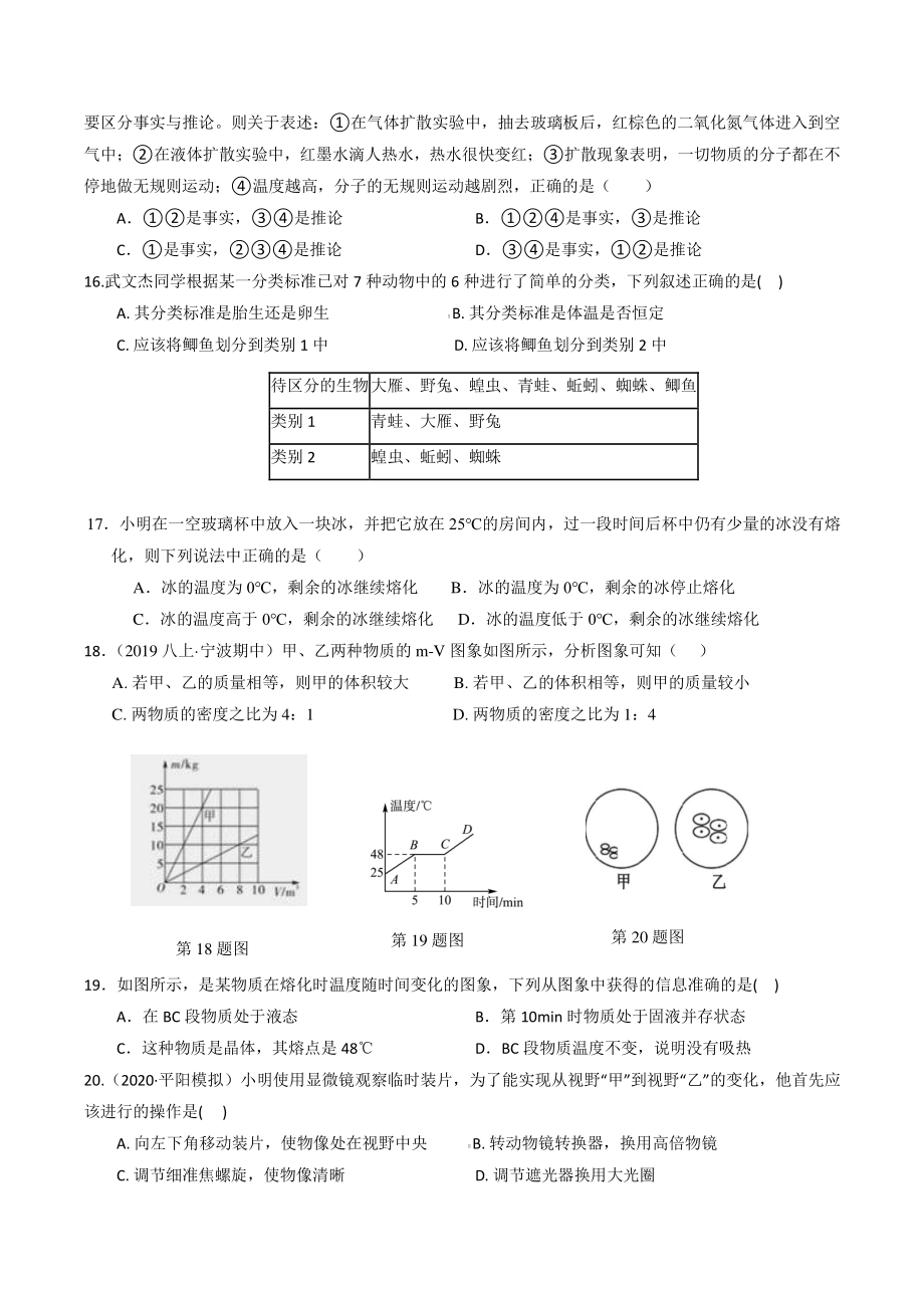 2021-2022学年浙教版科学七年级上期末综合复习练习（1）含答案_第3页