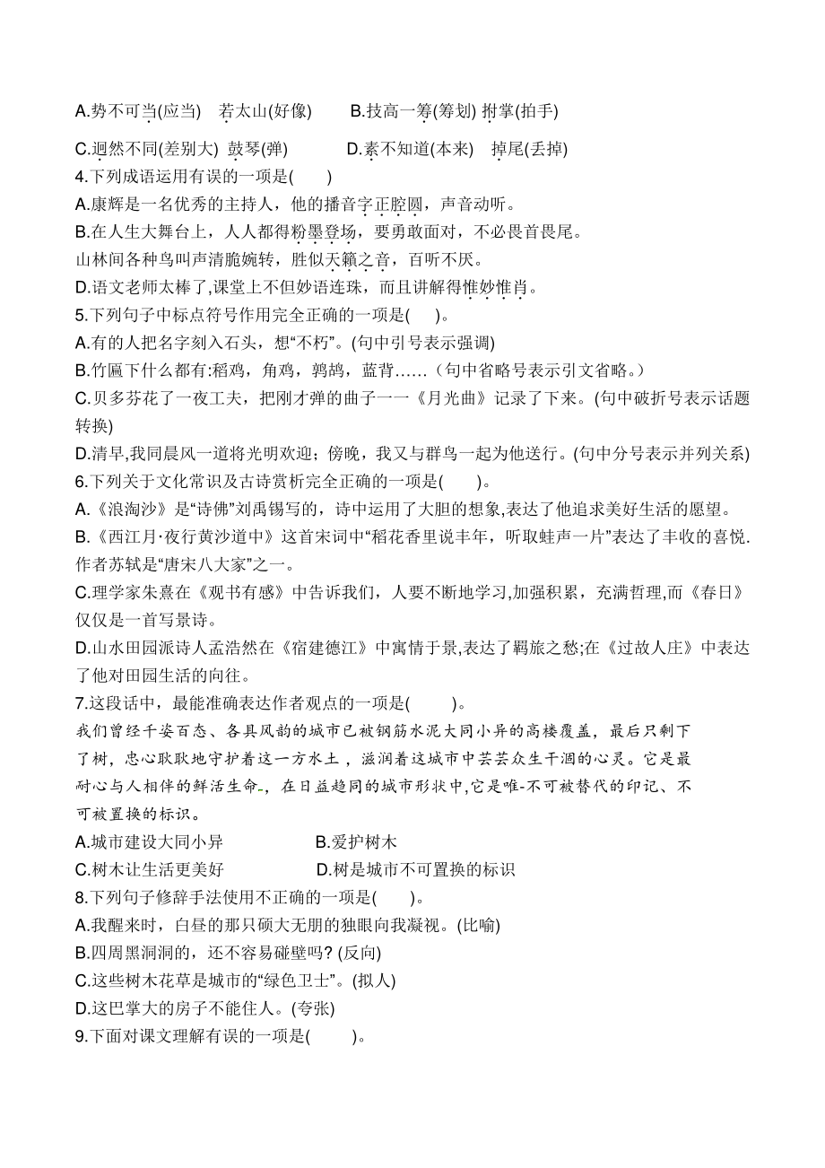 2021-2022年江苏省南京市鼓楼区六年级语文上期末抽测试卷（含答案）_第2页