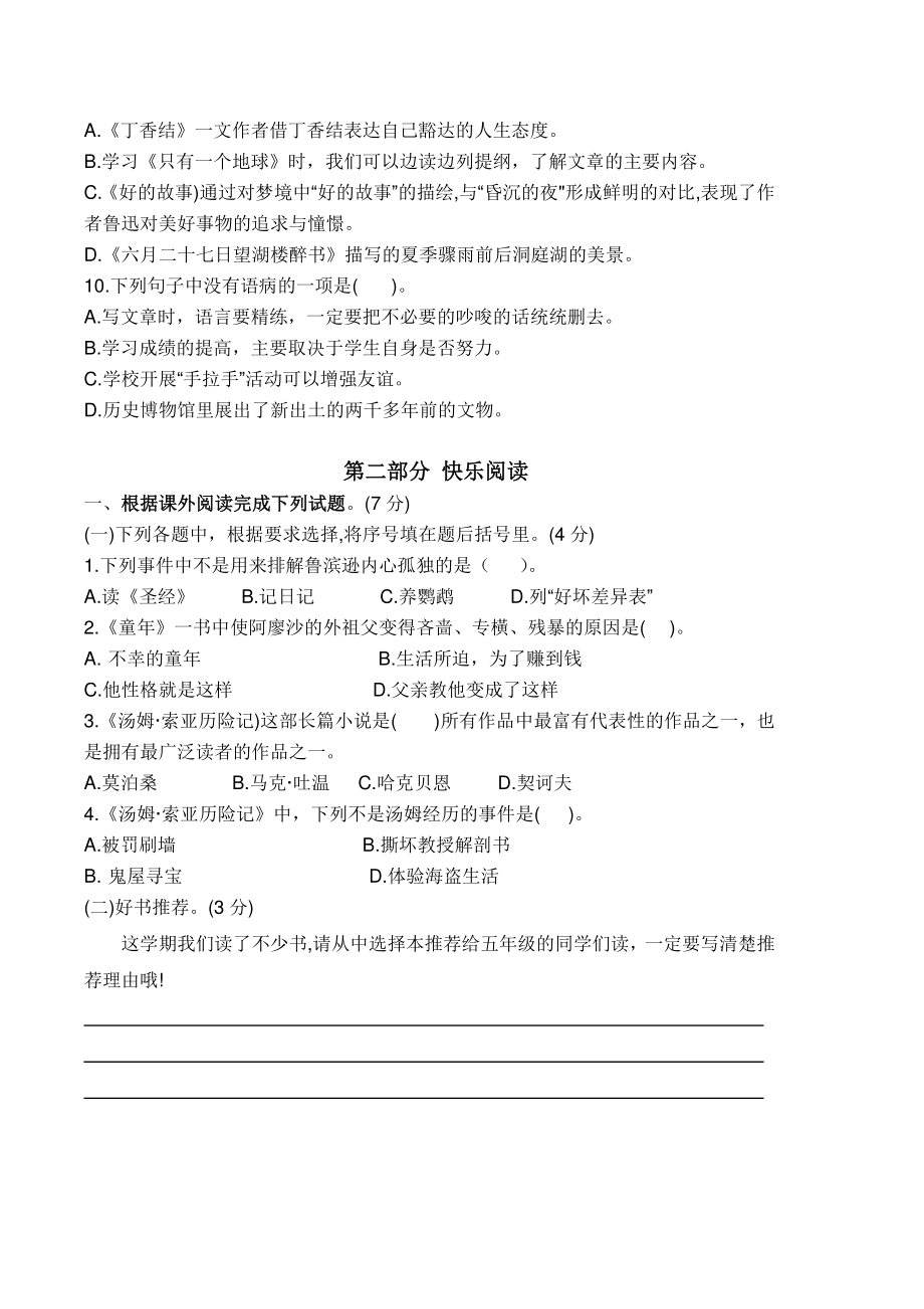 2021-2022年江苏省南京市鼓楼区六年级语文上期末抽测试卷（含答案）_第3页