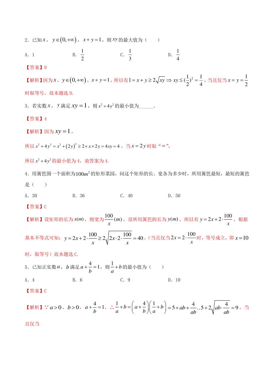 2.2基本不等式 同步练习（2）含答案解析_第3页