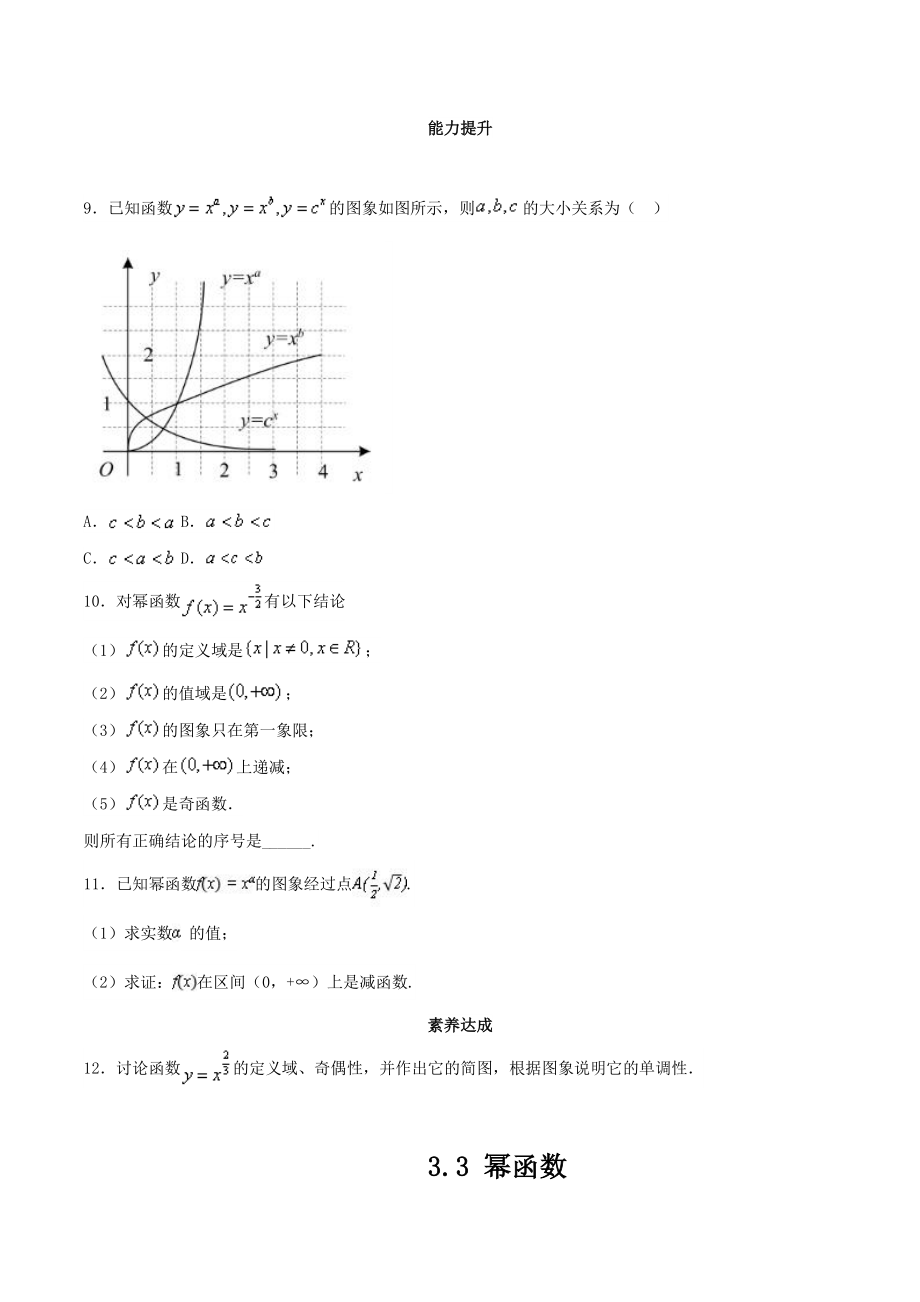 3.3幂函数 同步练习（2）含答案解析_第2页