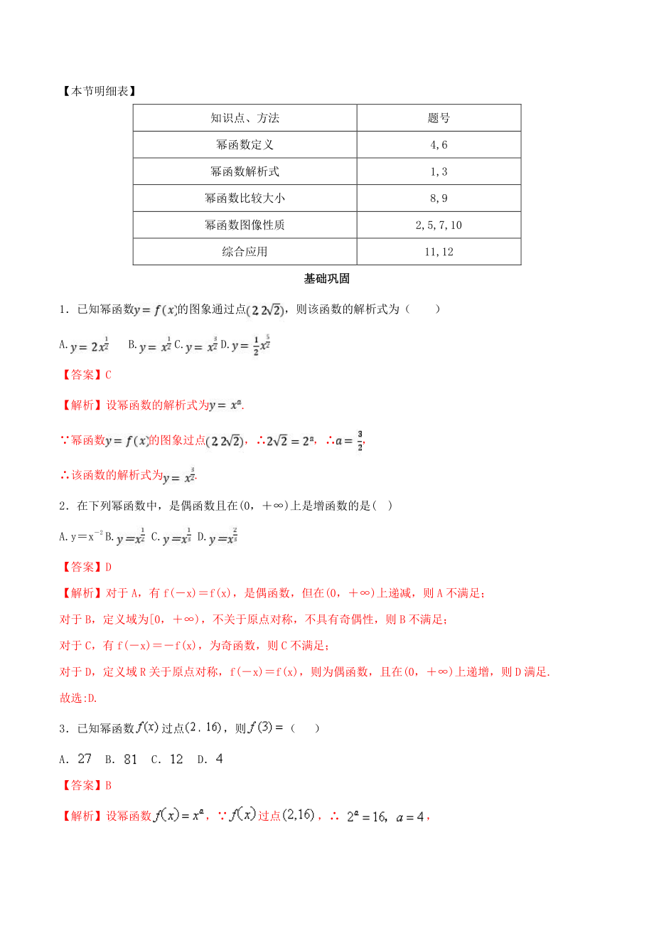 3.3幂函数 同步练习（2）含答案解析_第3页