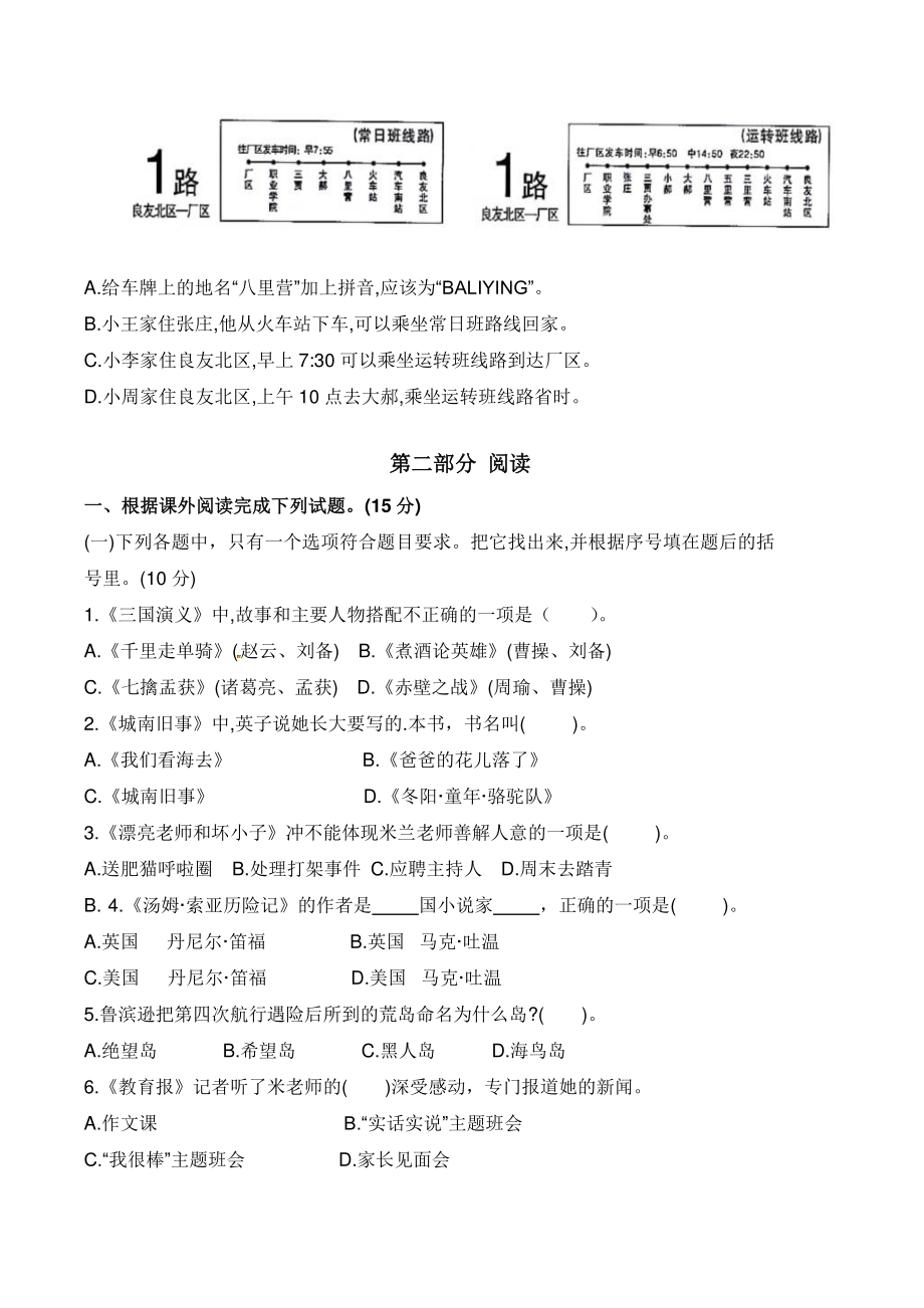 2021-2022年江苏省南通市六年级语文上册期末抽测试卷（含答案）_第3页