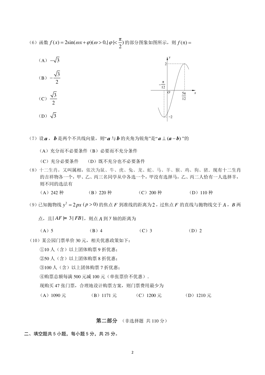 北京市东城区2020～2021学年度高三上期末数学试卷（含答案）_第2页