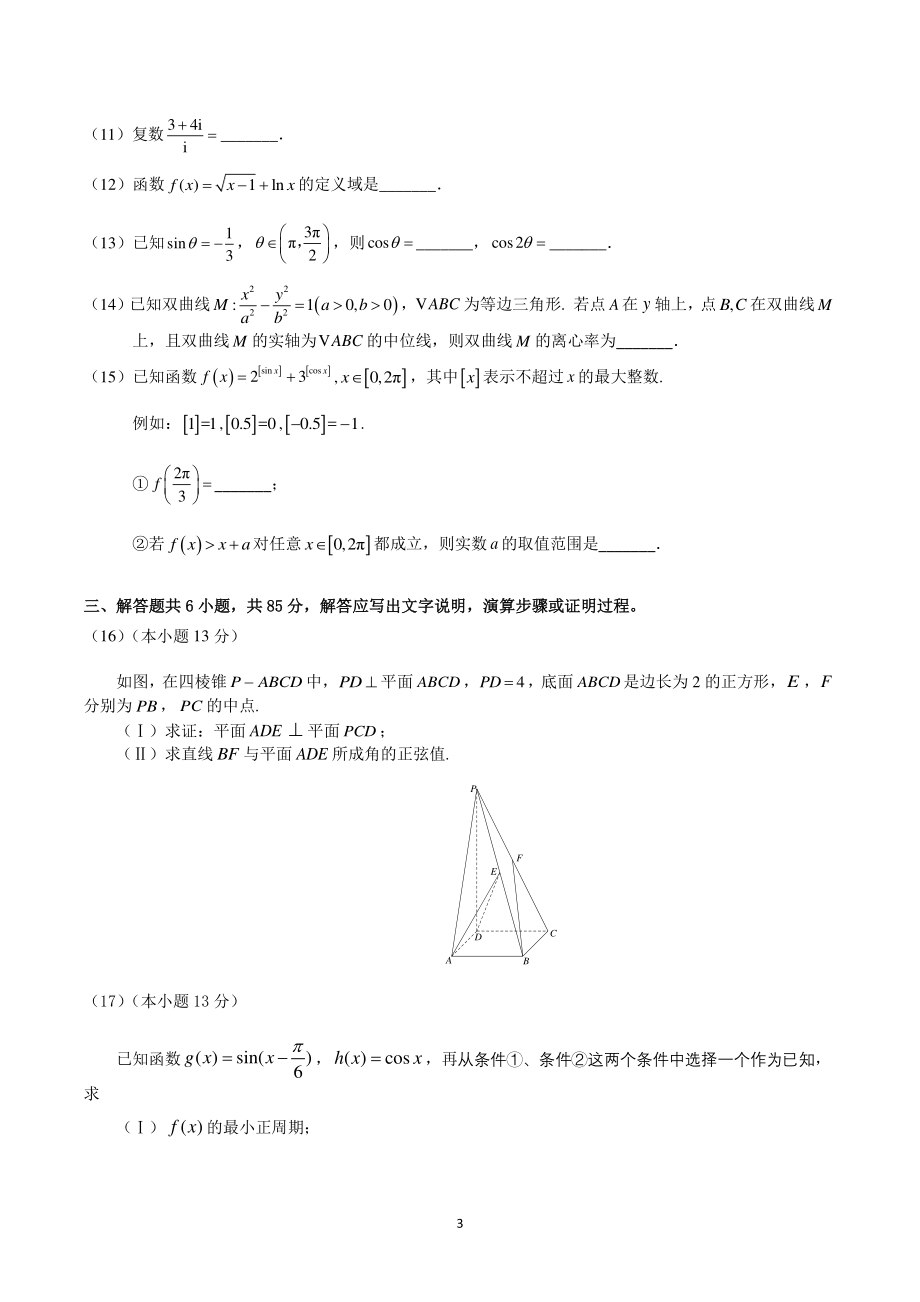 北京市东城区2020～2021学年度高三上期末数学试卷（含答案）_第3页